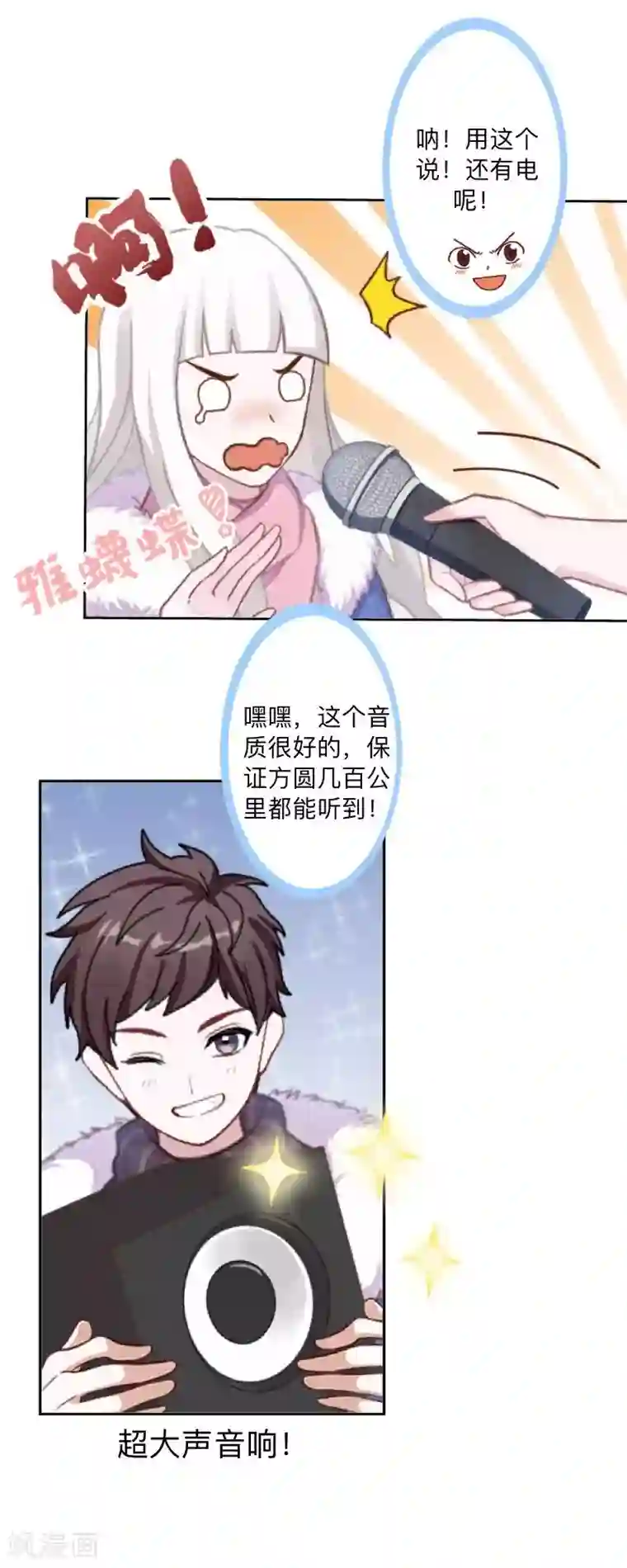 不想做娇妻第40话 你也要说爱我！