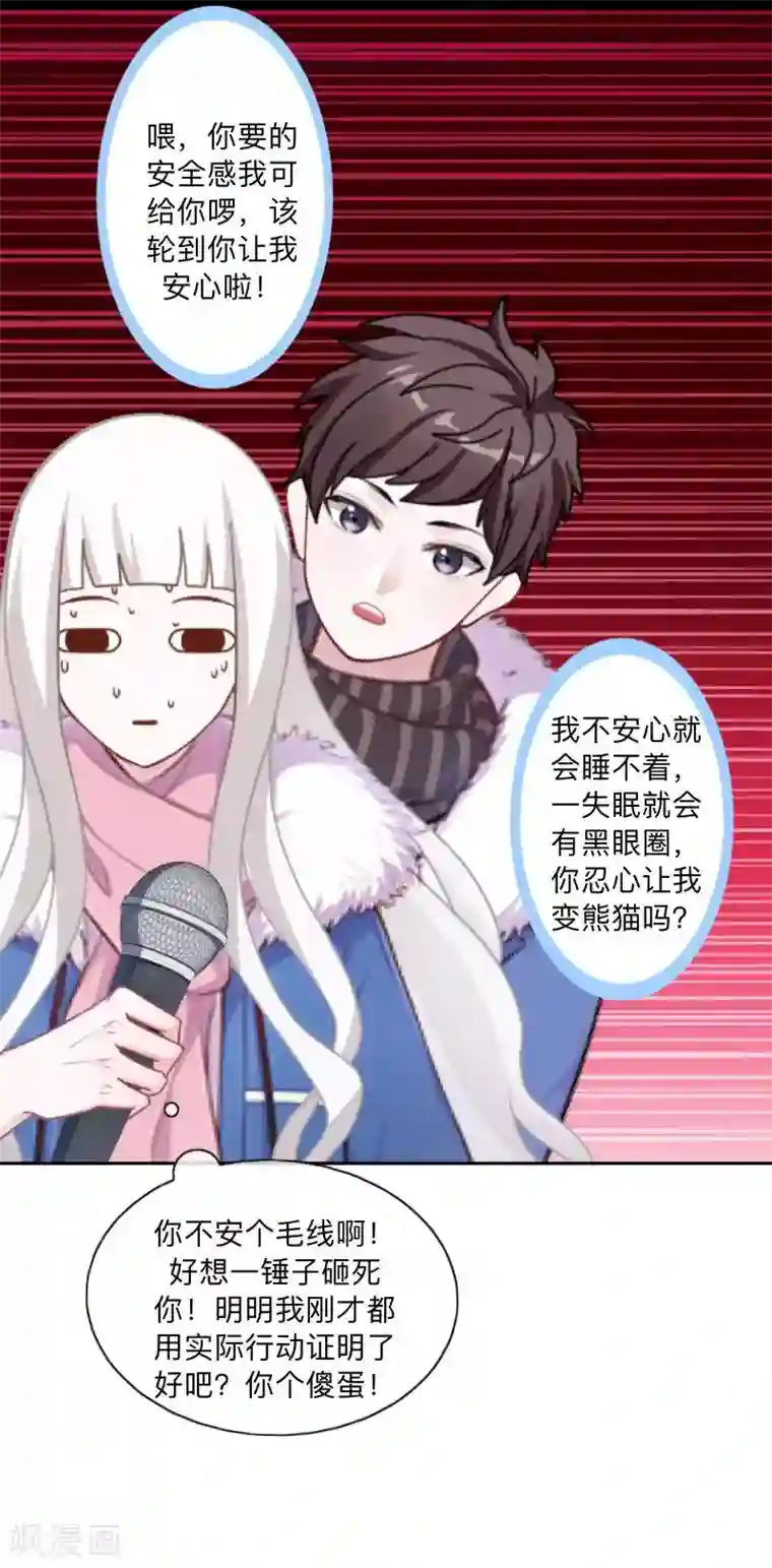 不想做娇妻第40话 你也要说爱我！