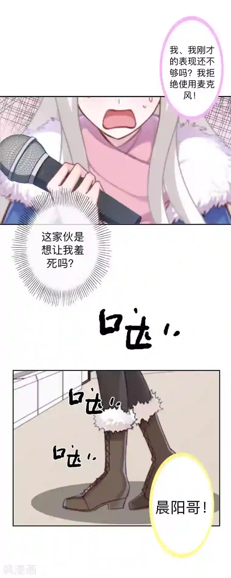 不想做娇妻第40话 你也要说爱我！