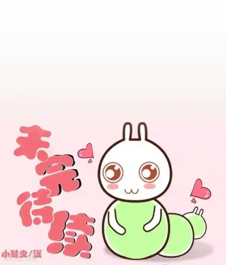 不想做娇妻第40话 你也要说爱我！