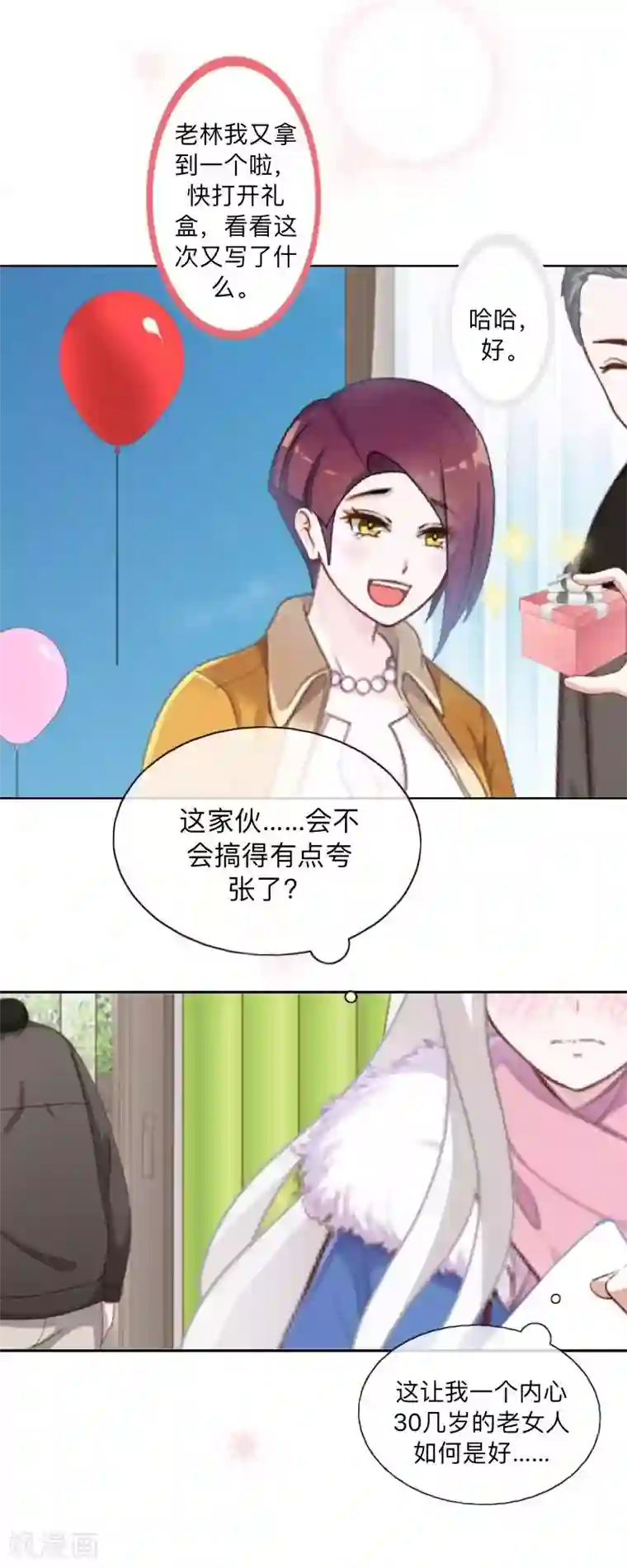 不想做娇妻第40话 你也要说爱我！