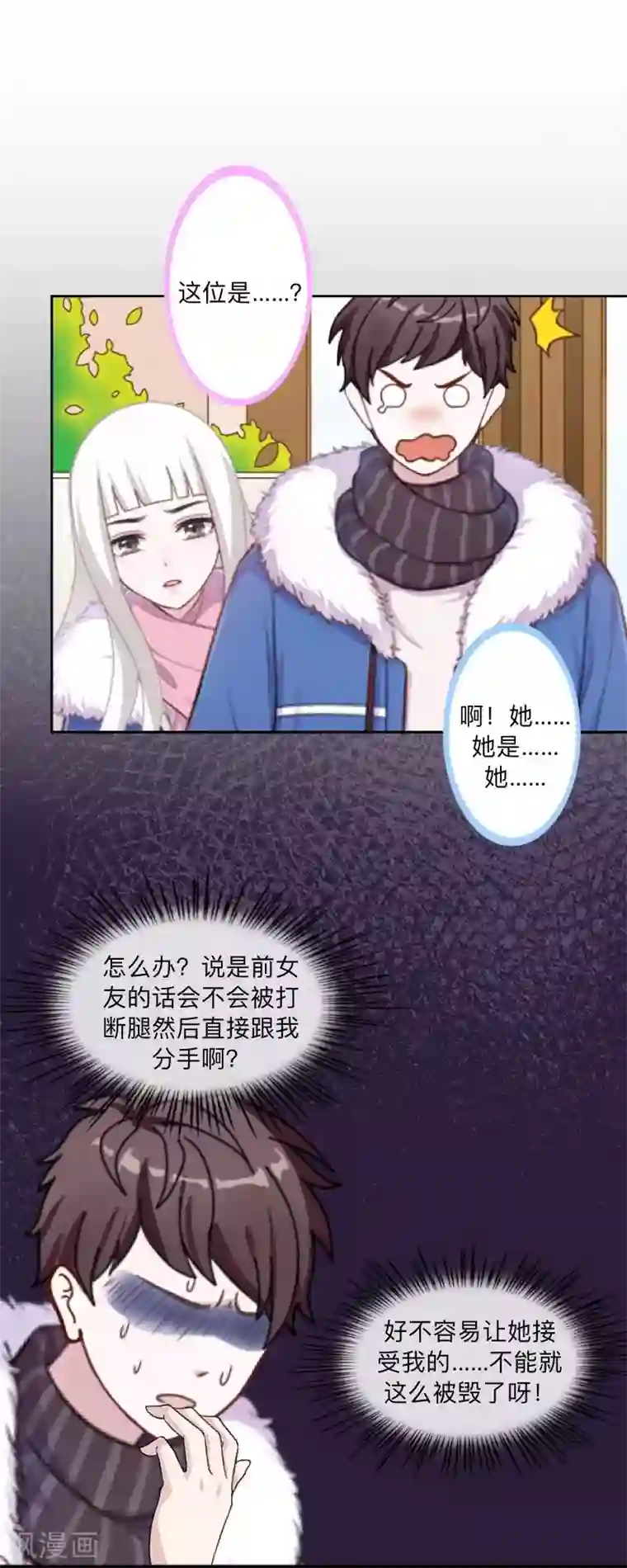 不想做娇妻第41话 万恶的前女友！