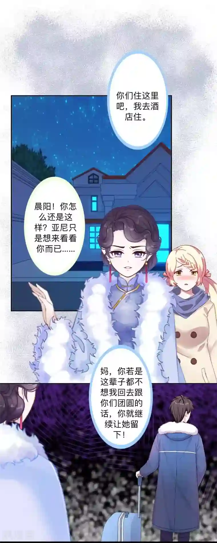 不想做娇妻第41话 万恶的前女友！