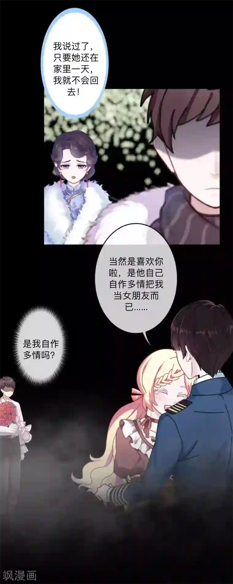不想做娇妻第41话 万恶的前女友！