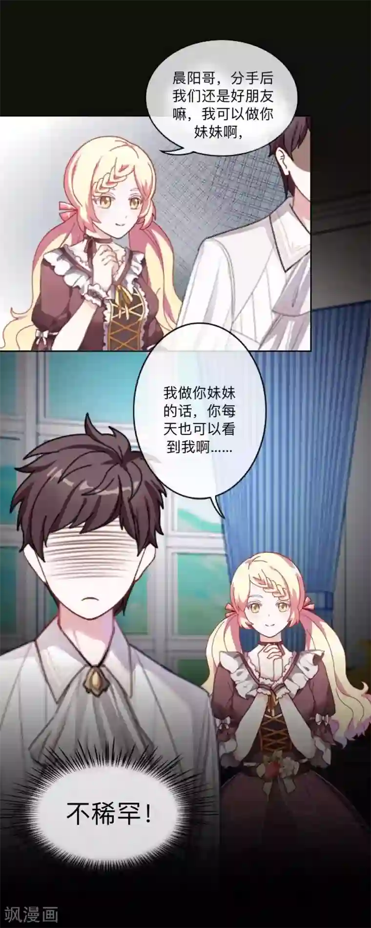 不想做娇妻第41话 万恶的前女友！