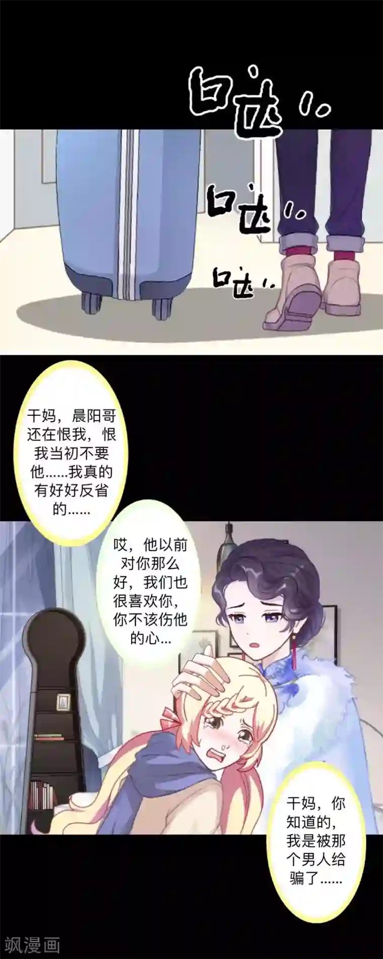 不想做娇妻第41话 万恶的前女友！