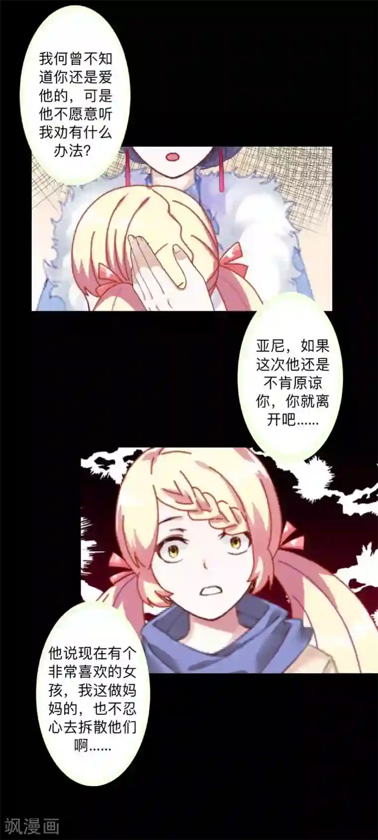 不想做娇妻第41话 万恶的前女友！