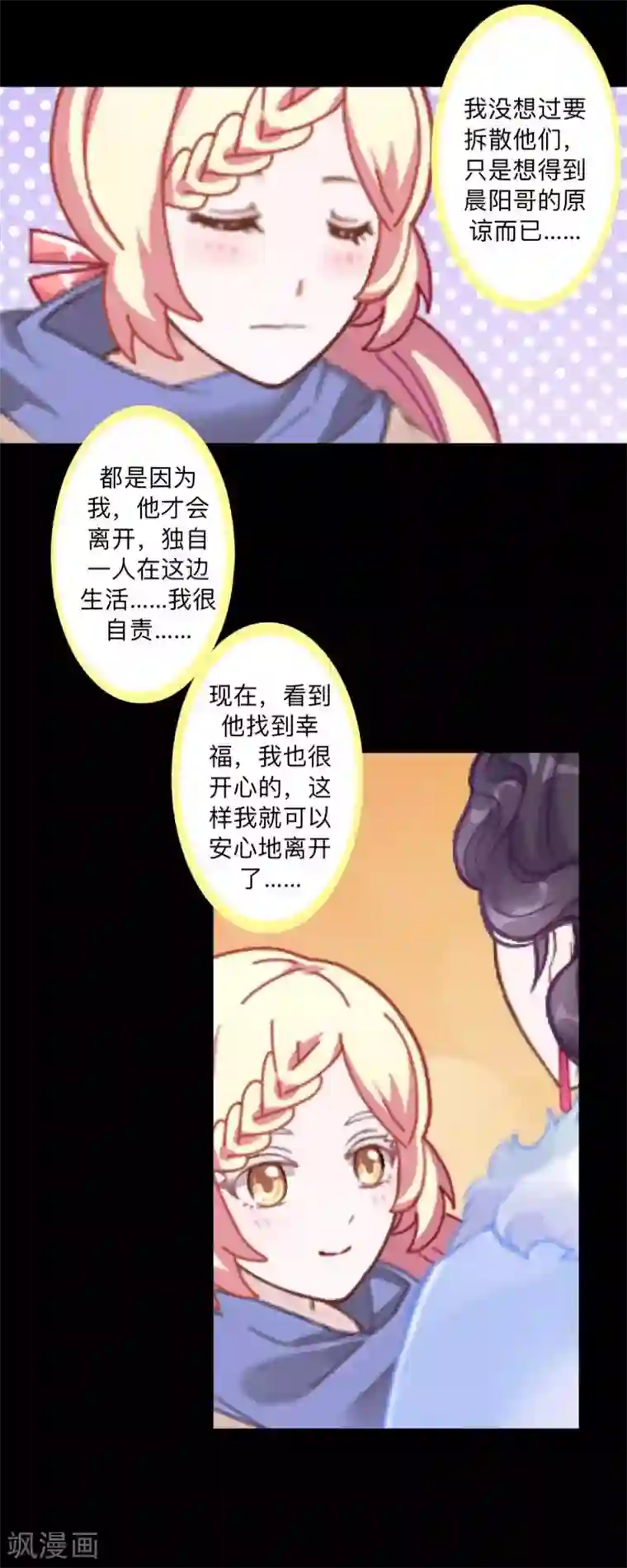 不想做娇妻第41话 万恶的前女友！