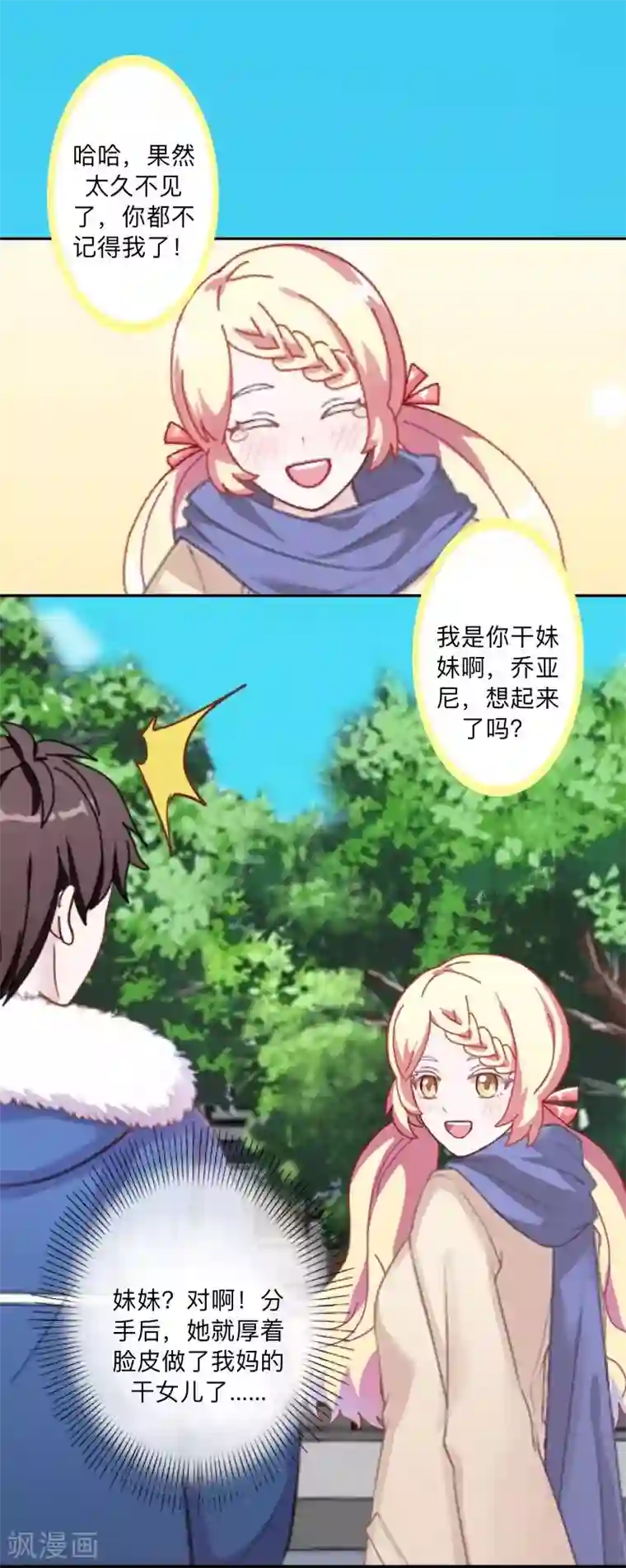 不想做娇妻第41话 万恶的前女友！