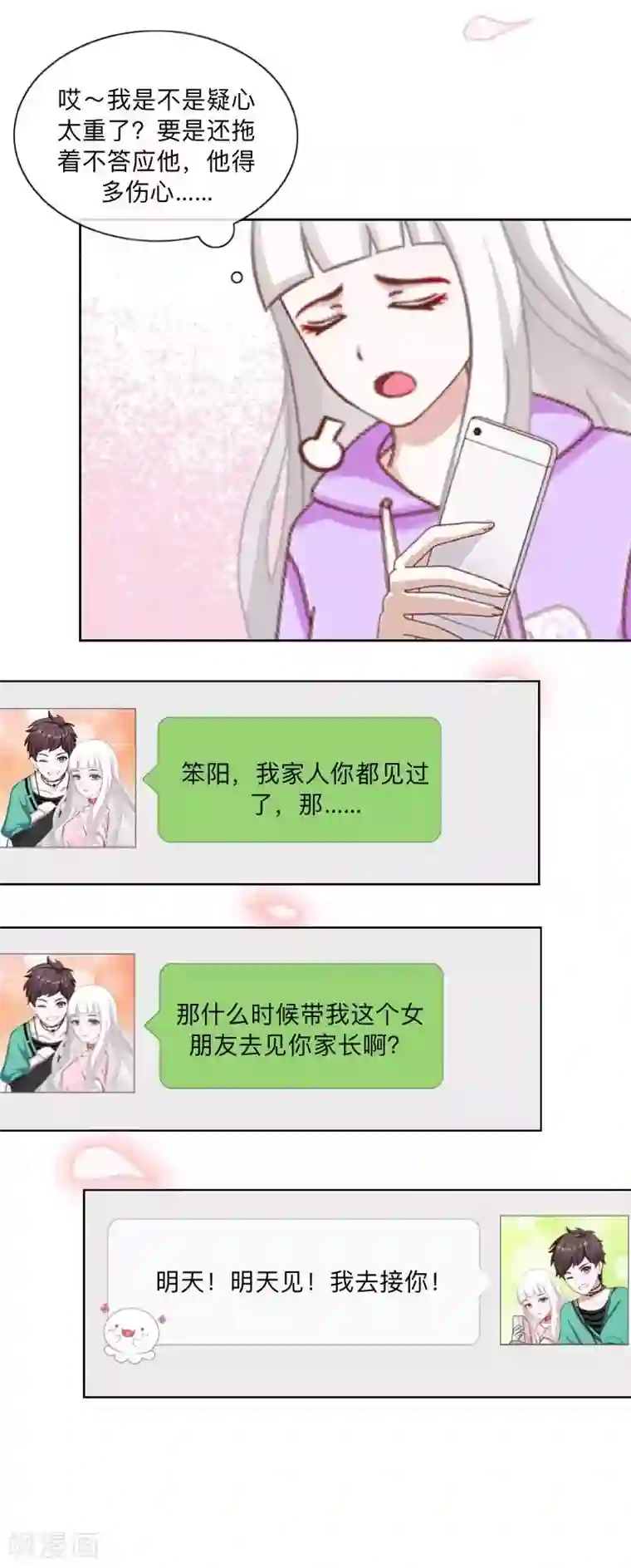 不想做娇妻第41话 万恶的前女友！