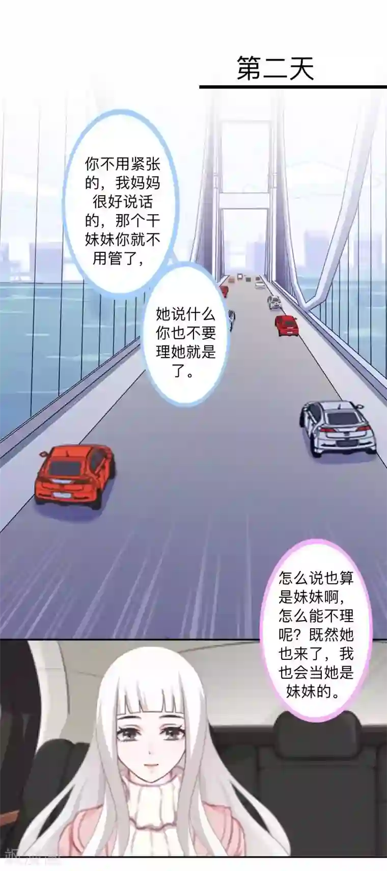 不想做娇妻第41话 万恶的前女友！