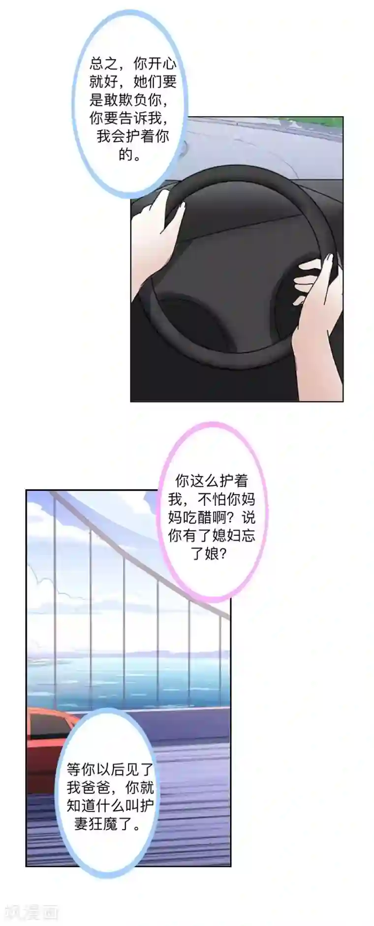 不想做娇妻第41话 万恶的前女友！