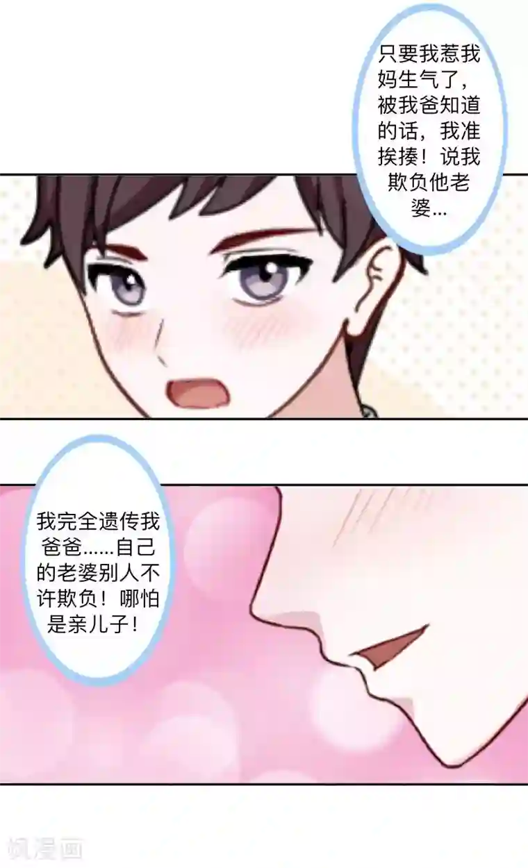 不想做娇妻第41话 万恶的前女友！