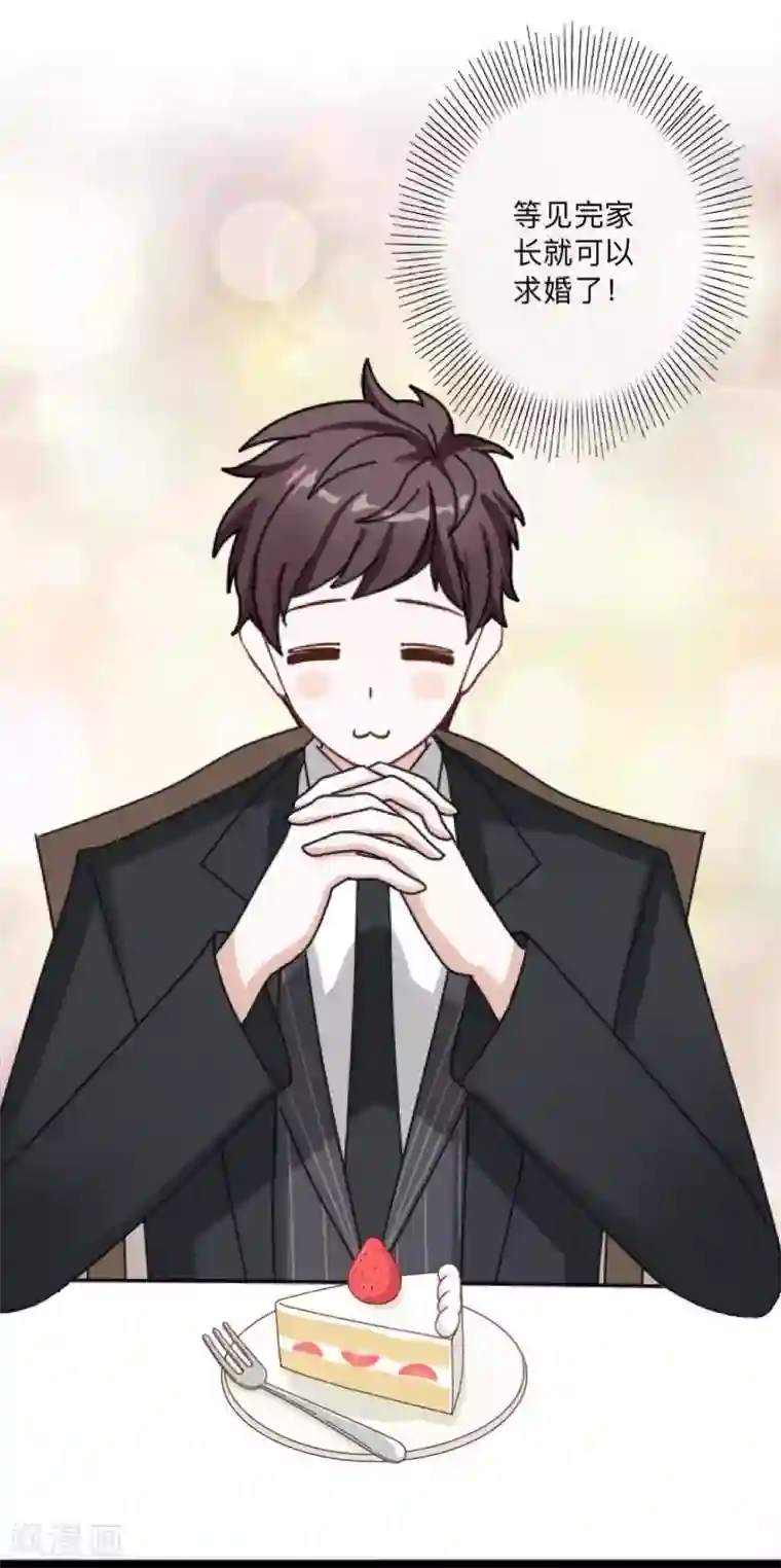 不想做娇妻第41话 万恶的前女友！