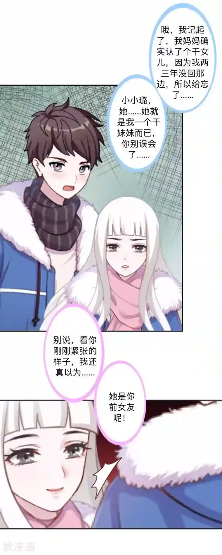 不想做娇妻第41话 万恶的前女友！