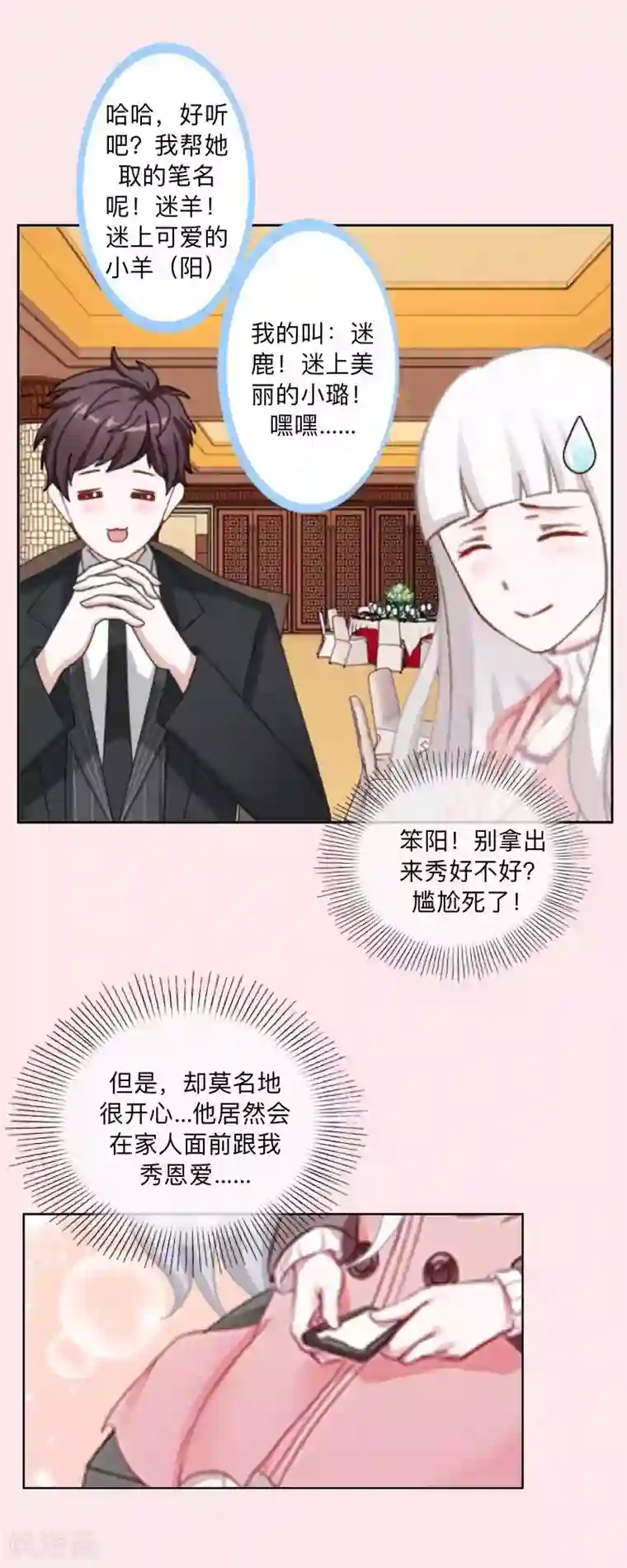 不想做娇妻第41话 万恶的前女友！