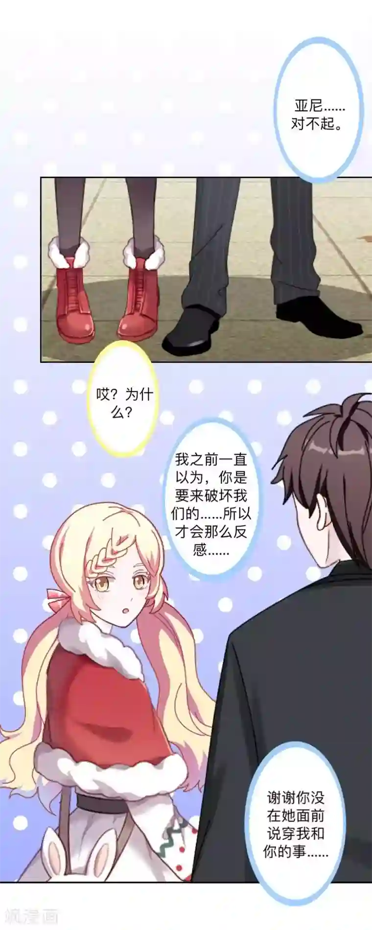 不想做娇妻第41话 万恶的前女友！