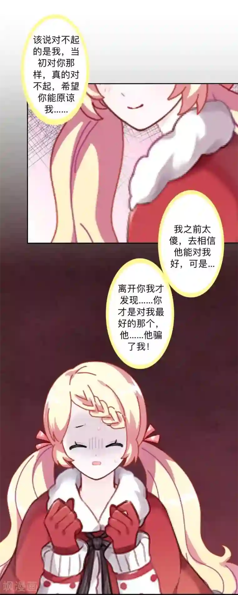 不想做娇妻第41话 万恶的前女友！