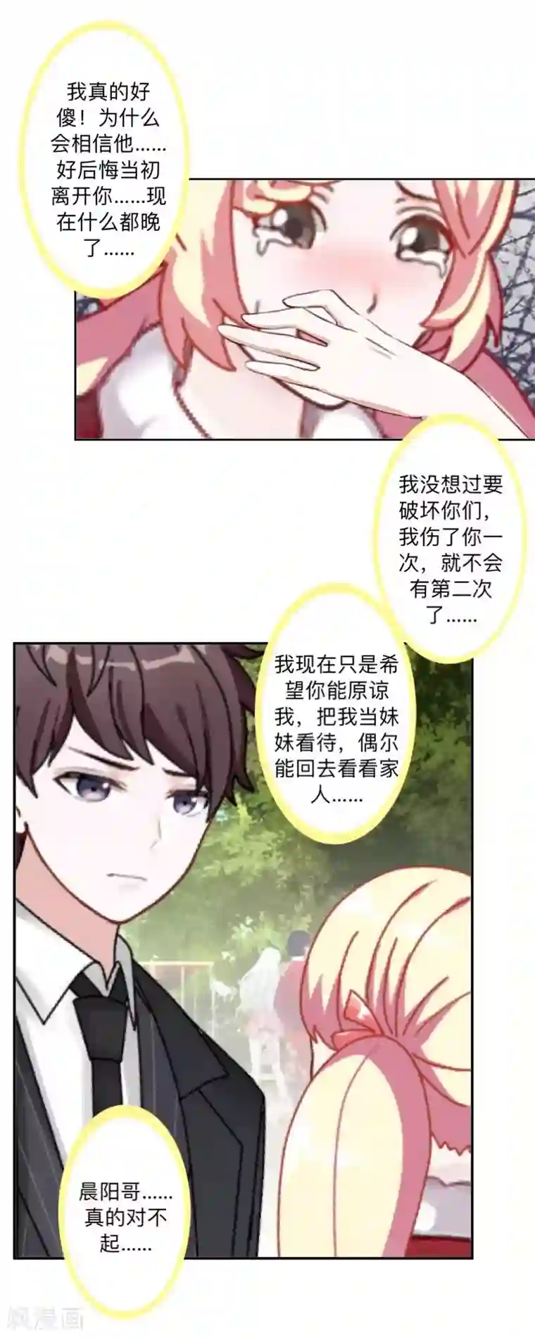 不想做娇妻第41话 万恶的前女友！