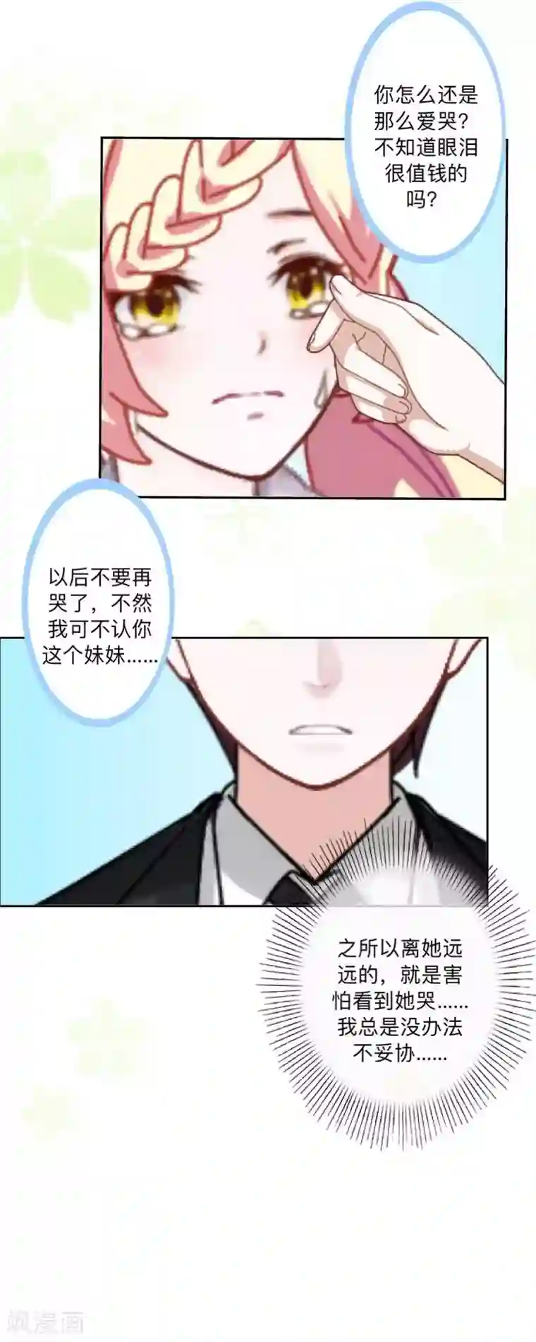 不想做娇妻第41话 万恶的前女友！