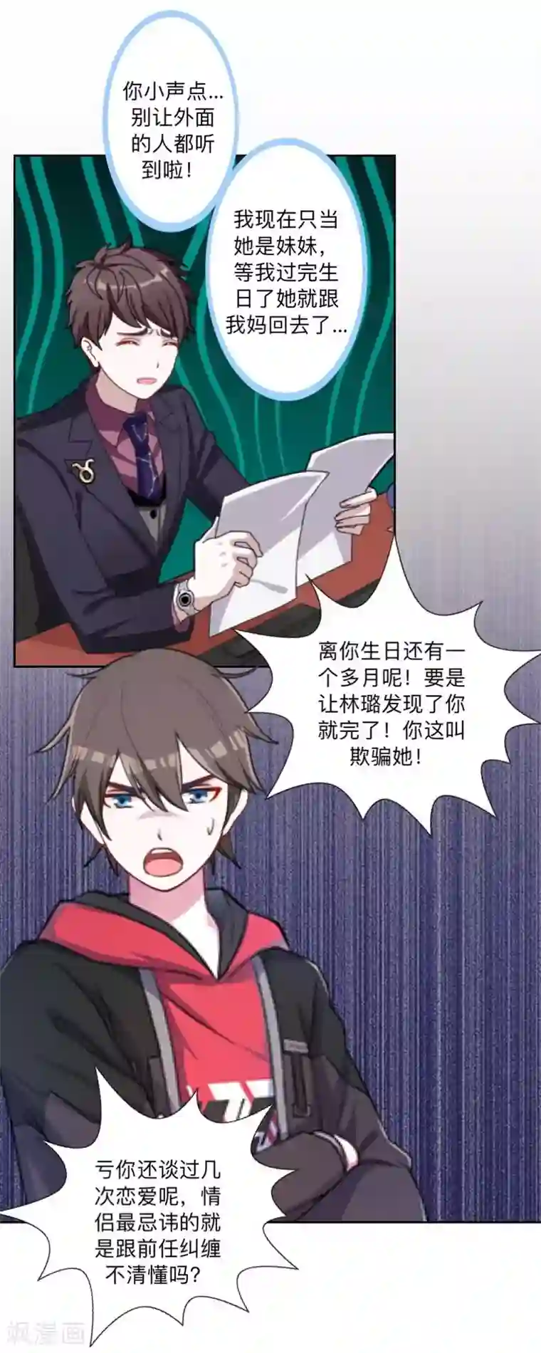 不想做娇妻第41话 万恶的前女友！