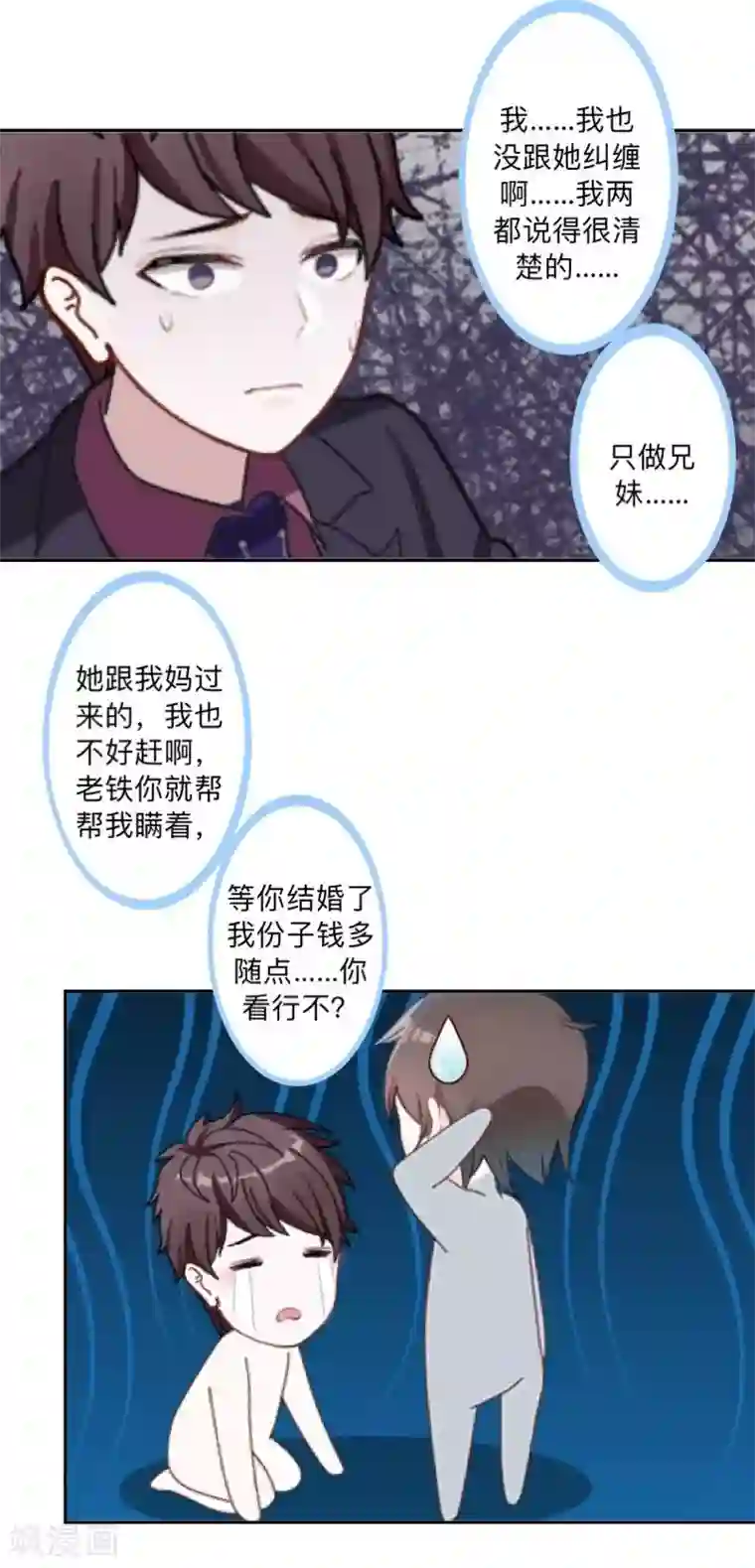 不想做娇妻第41话 万恶的前女友！
