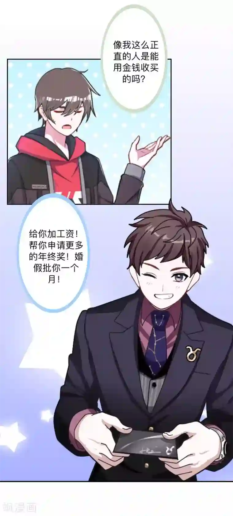 不想做娇妻第41话 万恶的前女友！