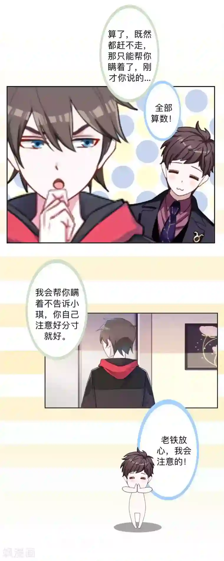 不想做娇妻第41话 万恶的前女友！