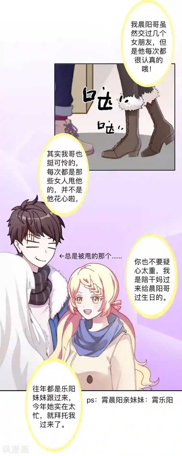 不想做娇妻第41话 万恶的前女友！