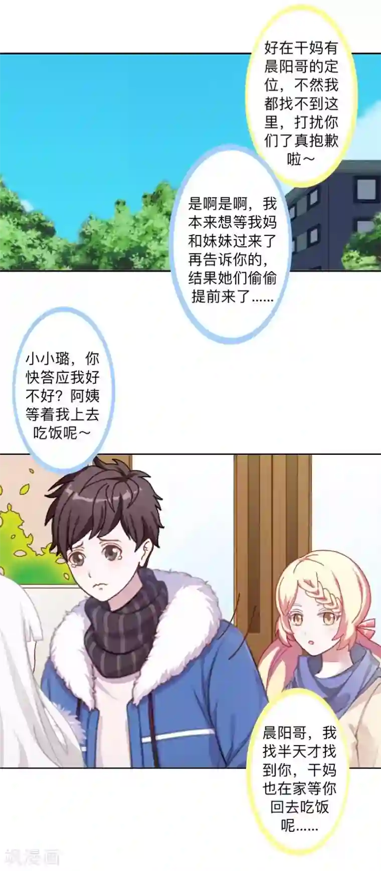 不想做娇妻第41话 万恶的前女友！