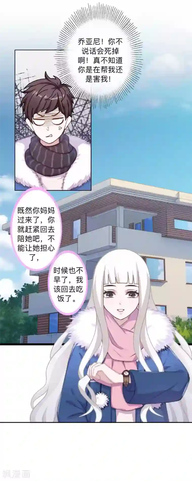 不想做娇妻第41话 万恶的前女友！