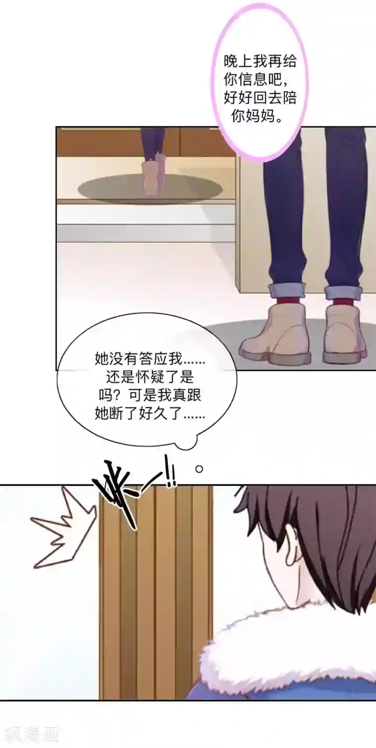 不想做娇妻第41话 万恶的前女友！