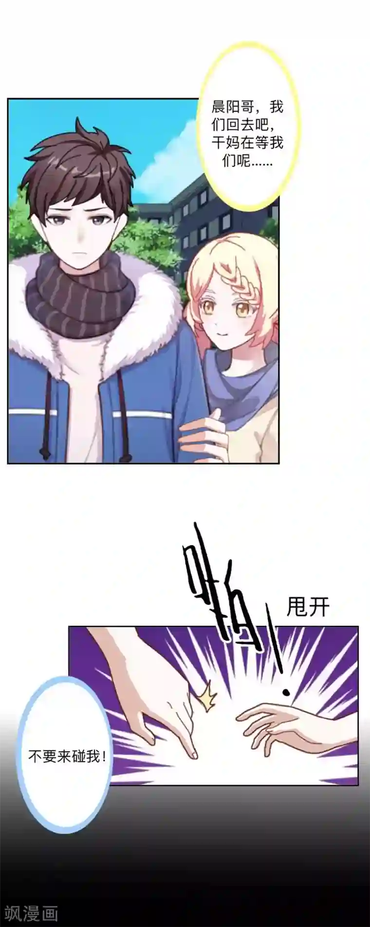 不想做娇妻第41话 万恶的前女友！