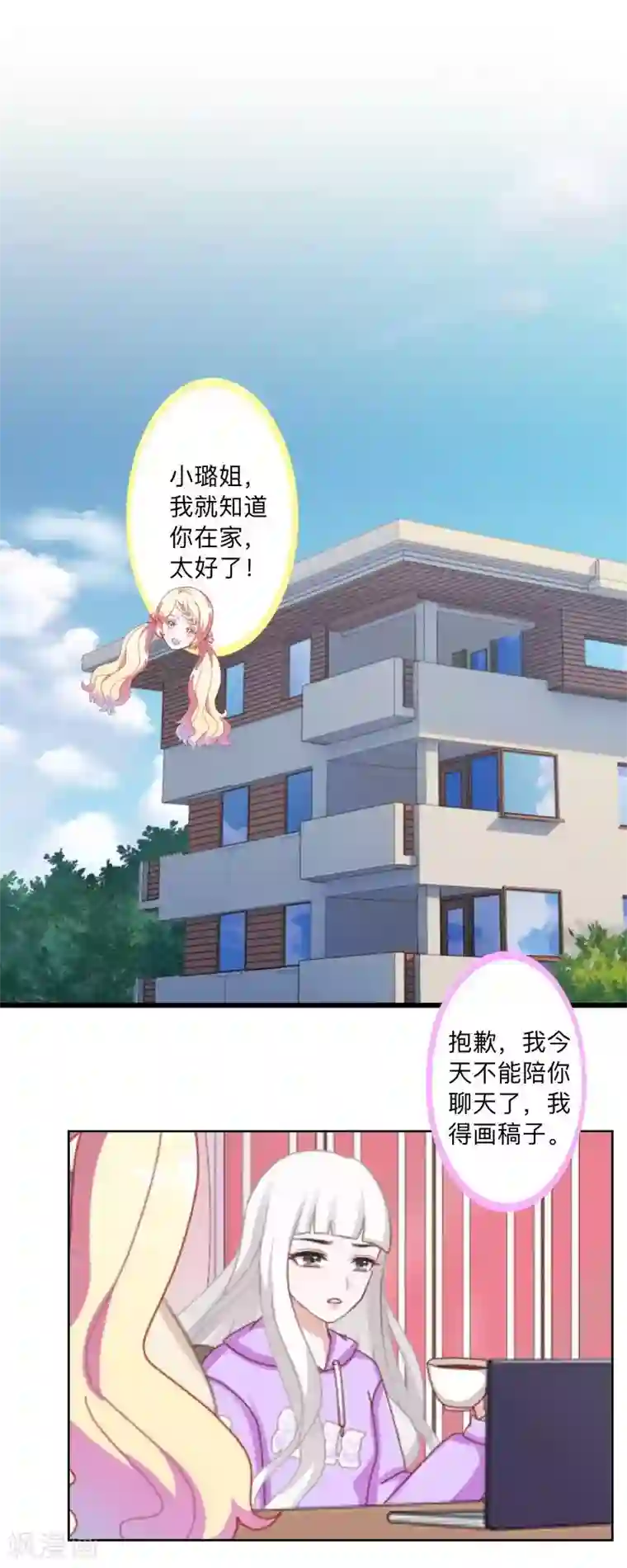 不想做娇妻第42话 挺有奶爸风范。