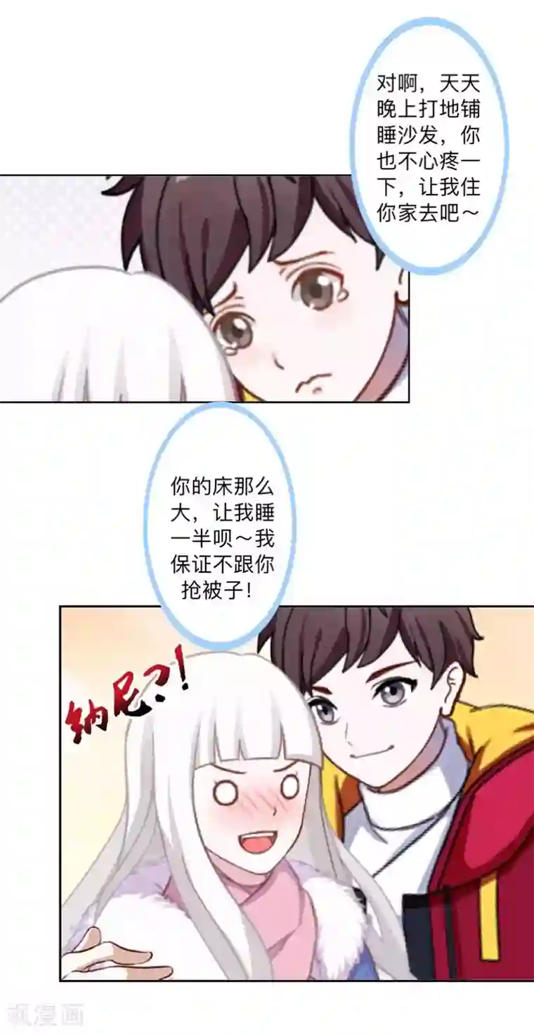 不想做娇妻第42话 挺有奶爸风范。