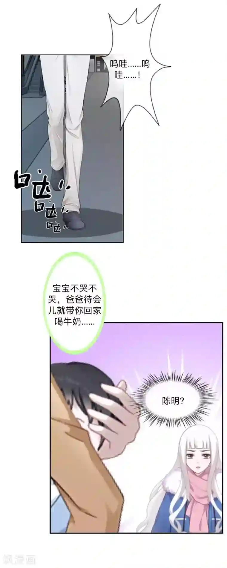 不想做娇妻第42话 挺有奶爸风范。