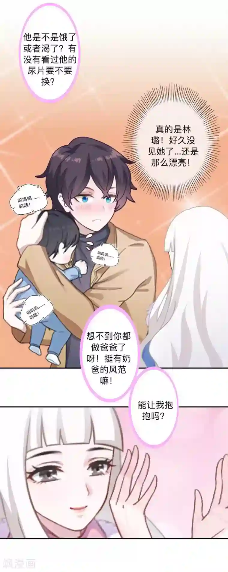 不想做娇妻第42话 挺有奶爸风范。