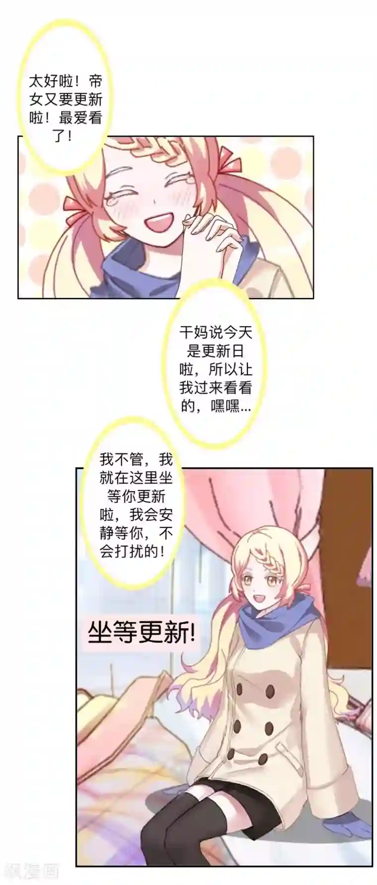 不想做娇妻第42话 挺有奶爸风范。