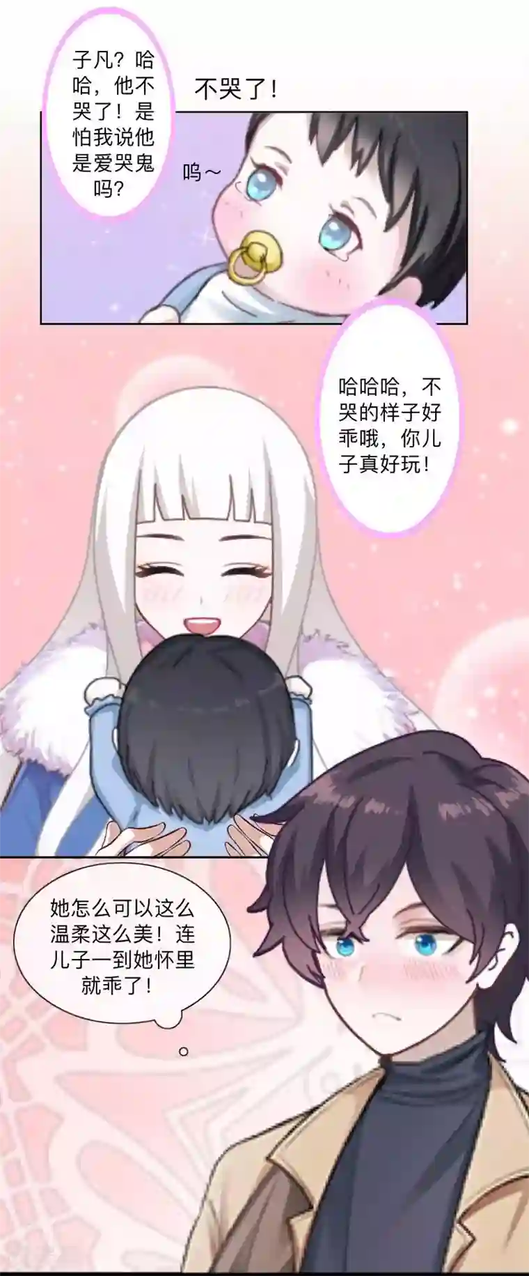 不想做娇妻第42话 挺有奶爸风范。