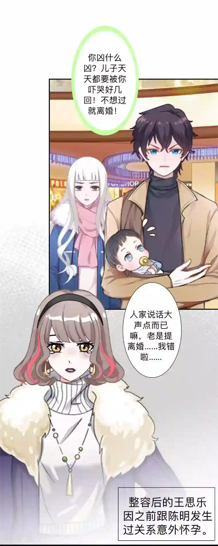 不想做娇妻第42话 挺有奶爸风范。