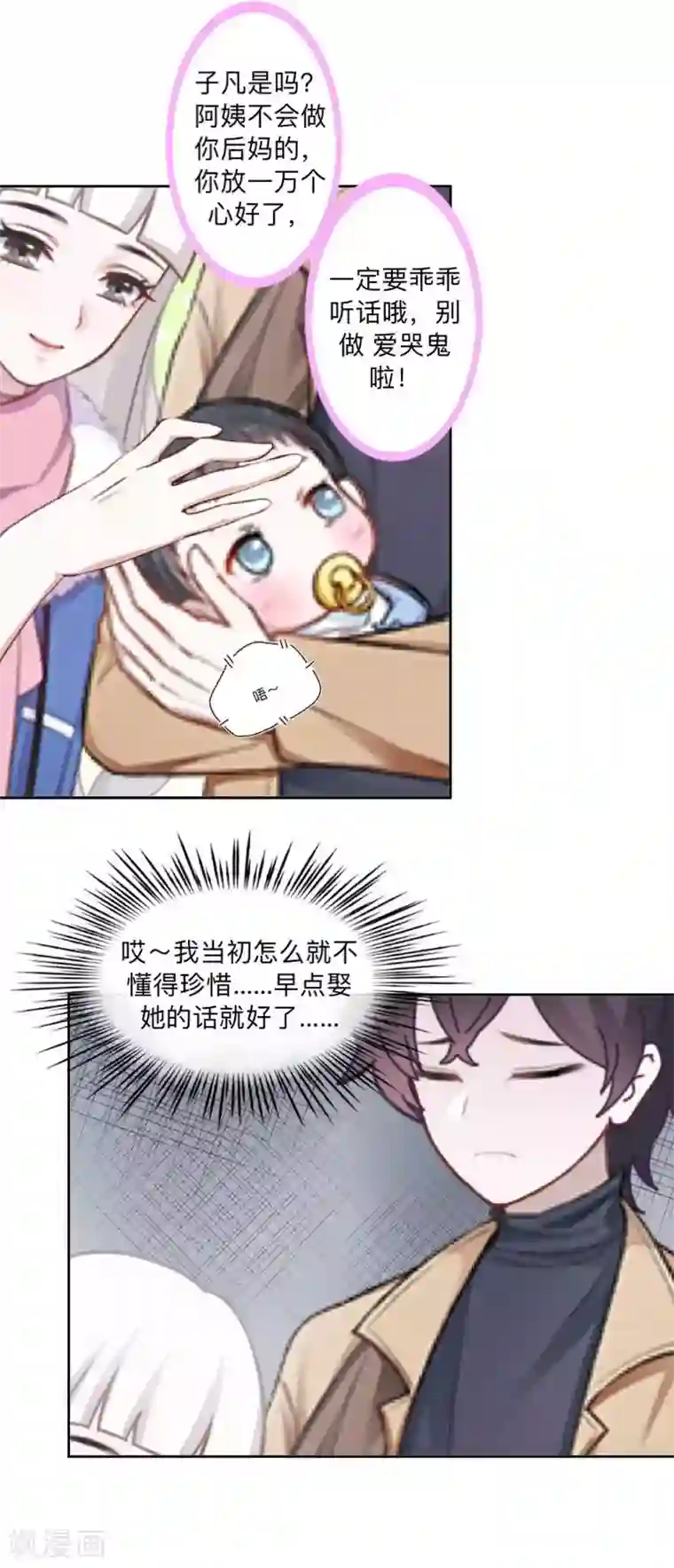 不想做娇妻第42话 挺有奶爸风范。