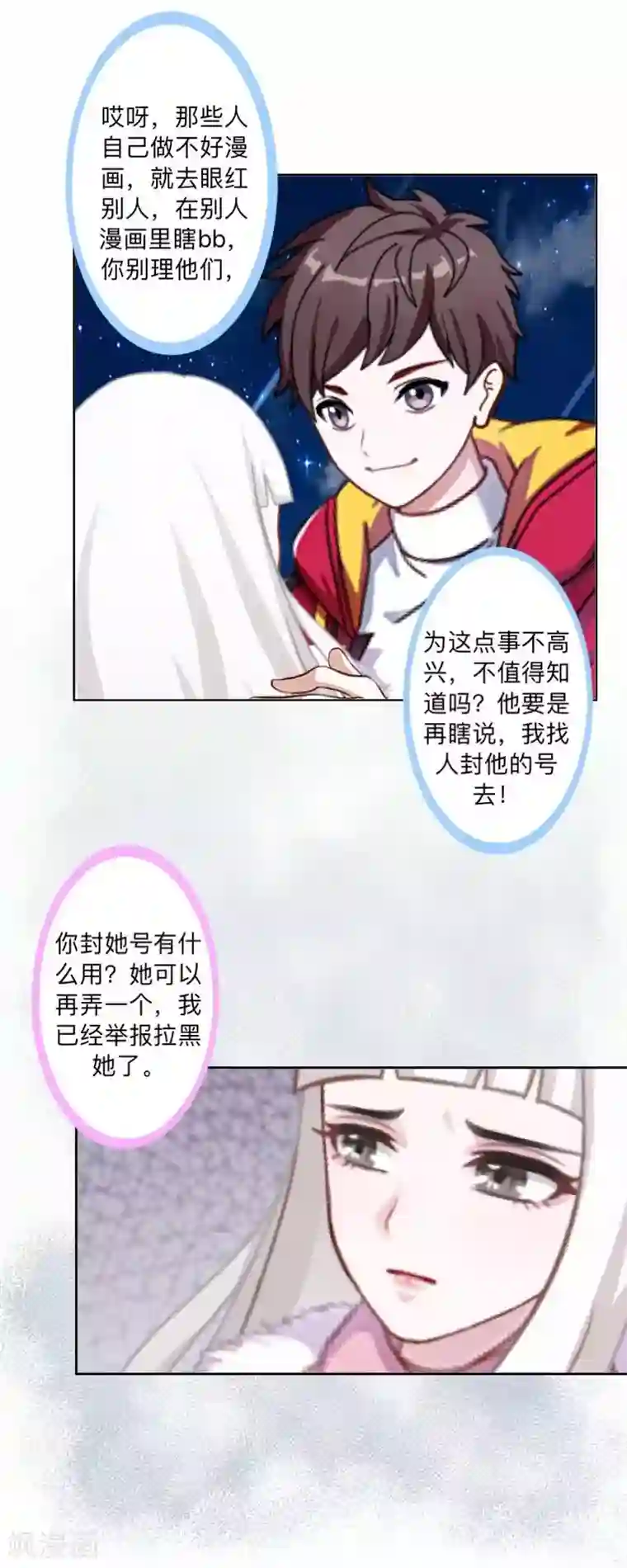 不想做娇妻第42话 挺有奶爸风范。