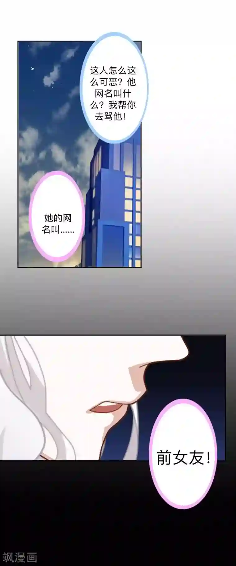 不想做娇妻第42话 挺有奶爸风范。