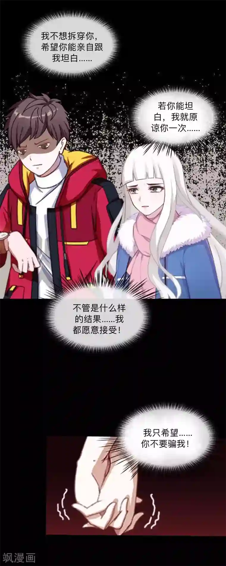 不想做娇妻第42话 挺有奶爸风范。