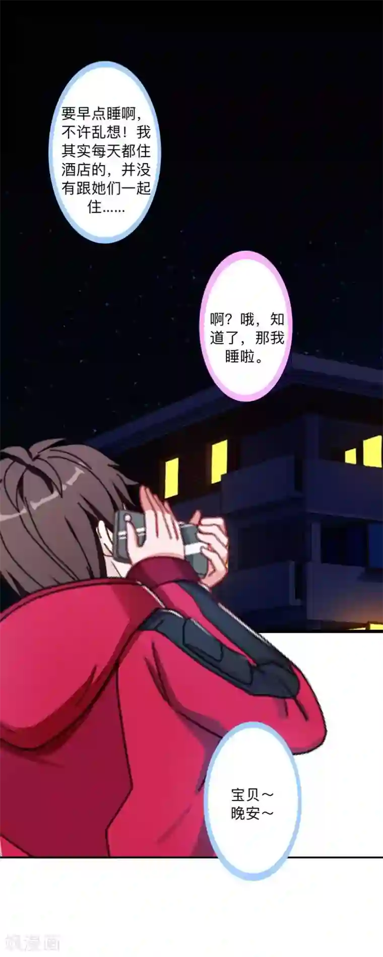 不想做娇妻第42话 挺有奶爸风范。