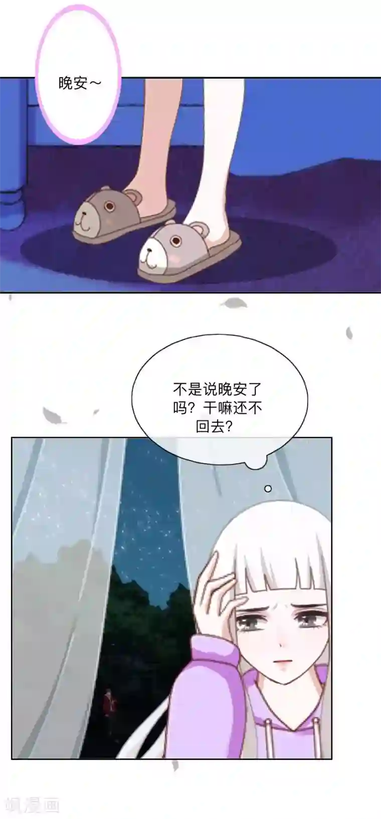 不想做娇妻第42话 挺有奶爸风范。