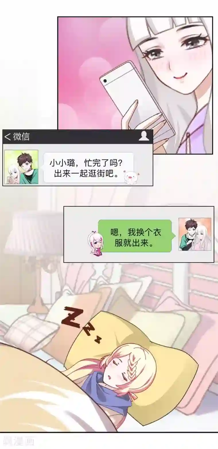 不想做娇妻第42话 挺有奶爸风范。