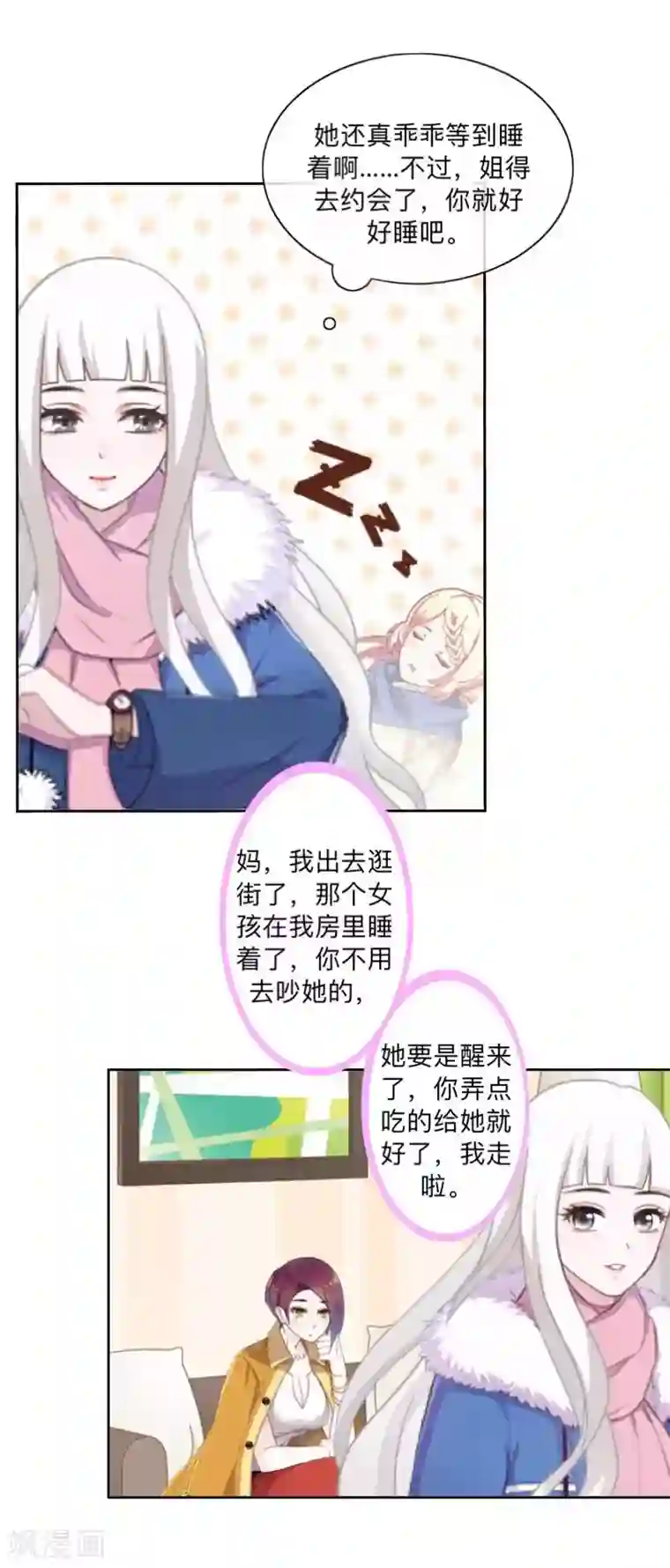 不想做娇妻第42话 挺有奶爸风范。