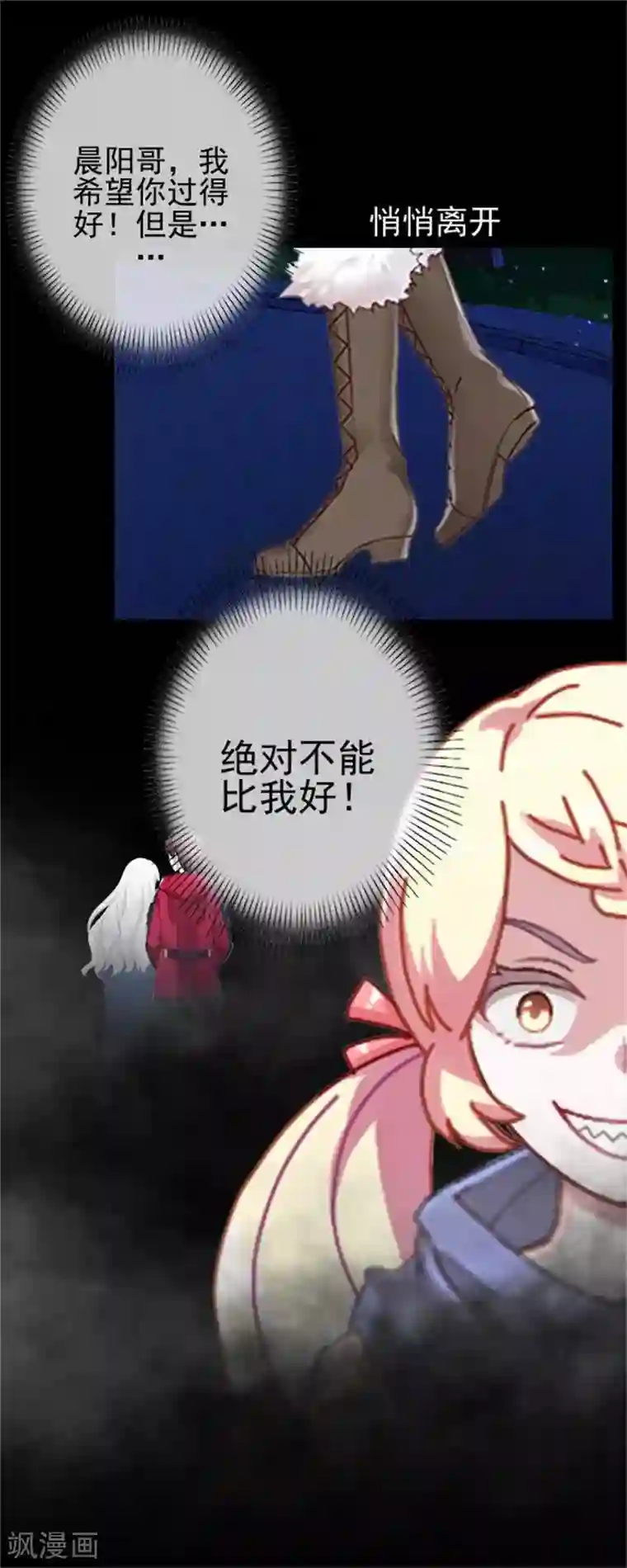 不想做娇妻第43话 这该死的爱情！