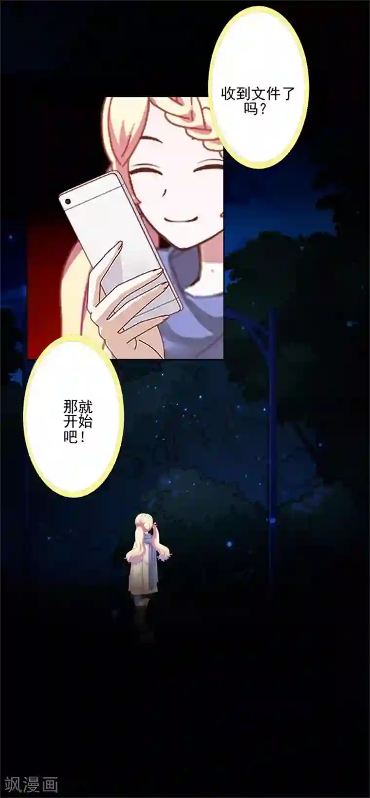 不想做娇妻第43话 这该死的爱情！
